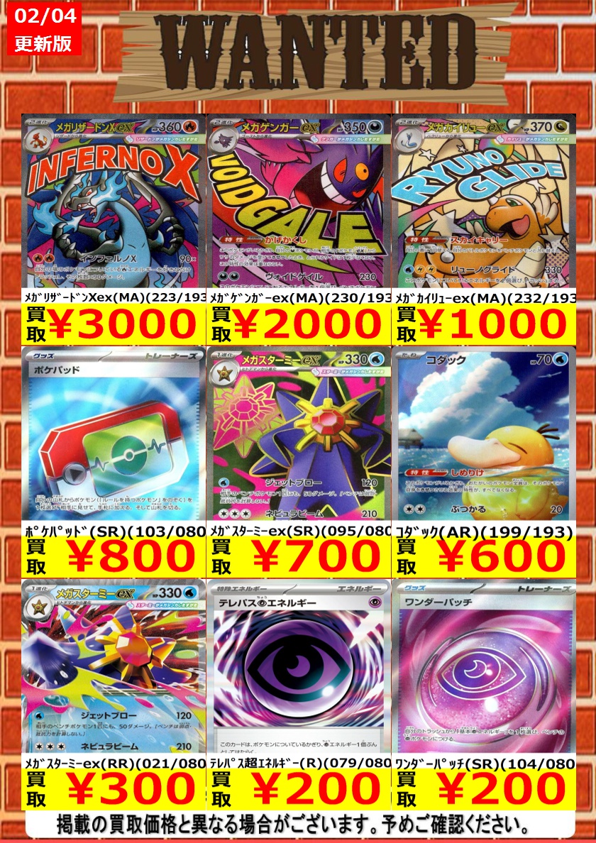 ポケカ 買取情報＞ 今週のWANTED更新いたしました！！規定枚数まで