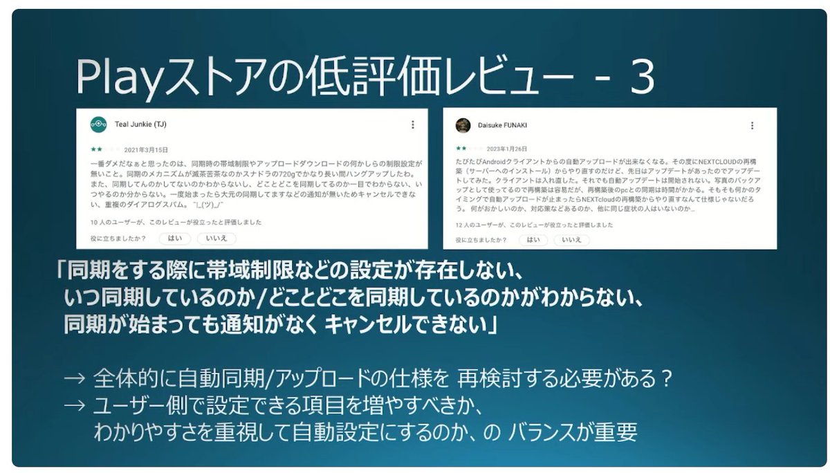 eno_eno's tweet photo. Androidでの低評価
1.画像の表示が遅い
2.おすすめファイルを非表示にできない。
検索してファイルを開くとブラウザでログインを求められる(実際にアプリで開けるのに)
3.動悸する際に帯域制限の設定が存在しない。いつ同期しているのか、同期中かもわからない
#nextcloudjp https://t.co/z2CrmYXUFV