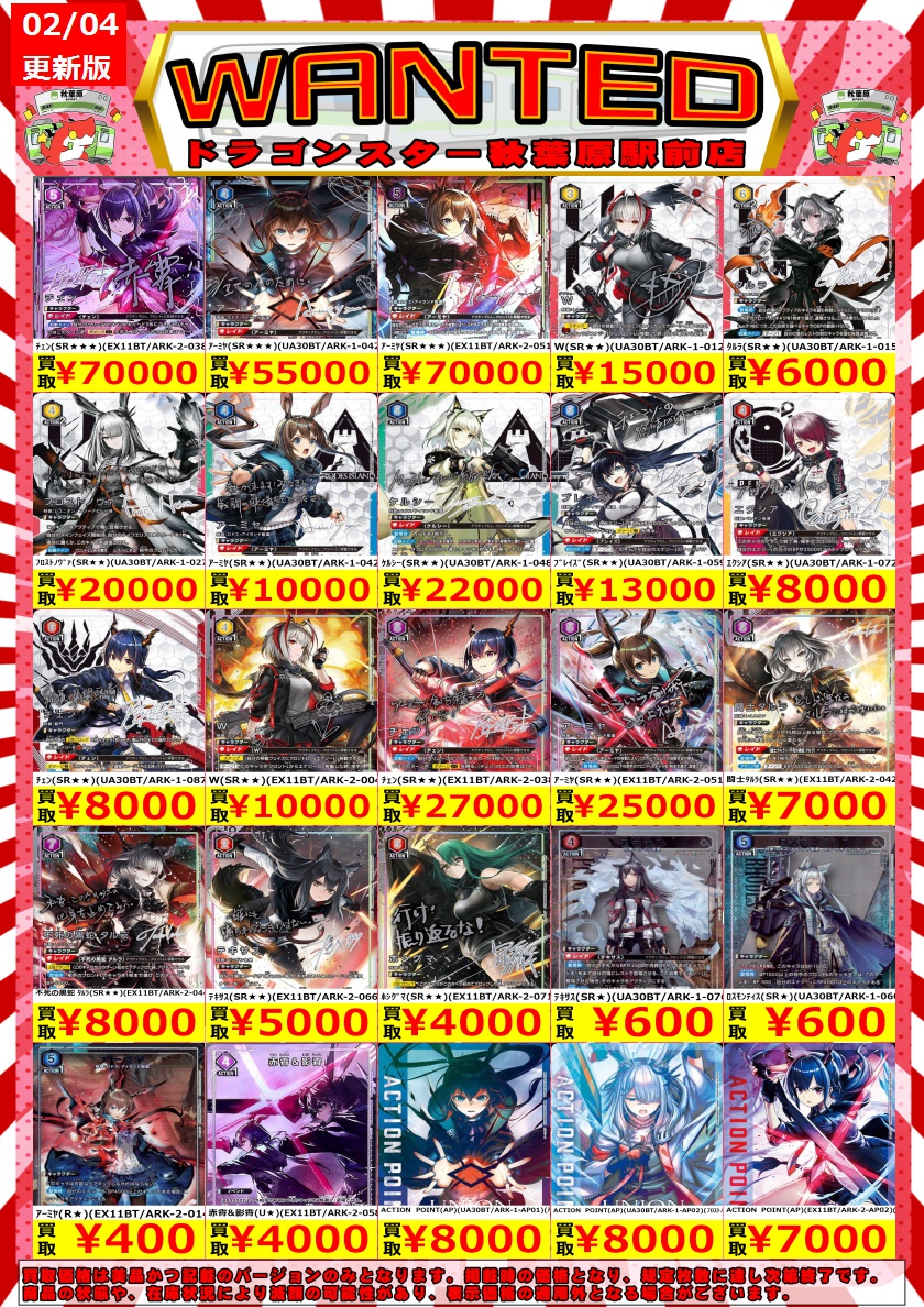 🔥ユニオンアリーナ高価買取🔥】 アークナイツの買取表作成しました