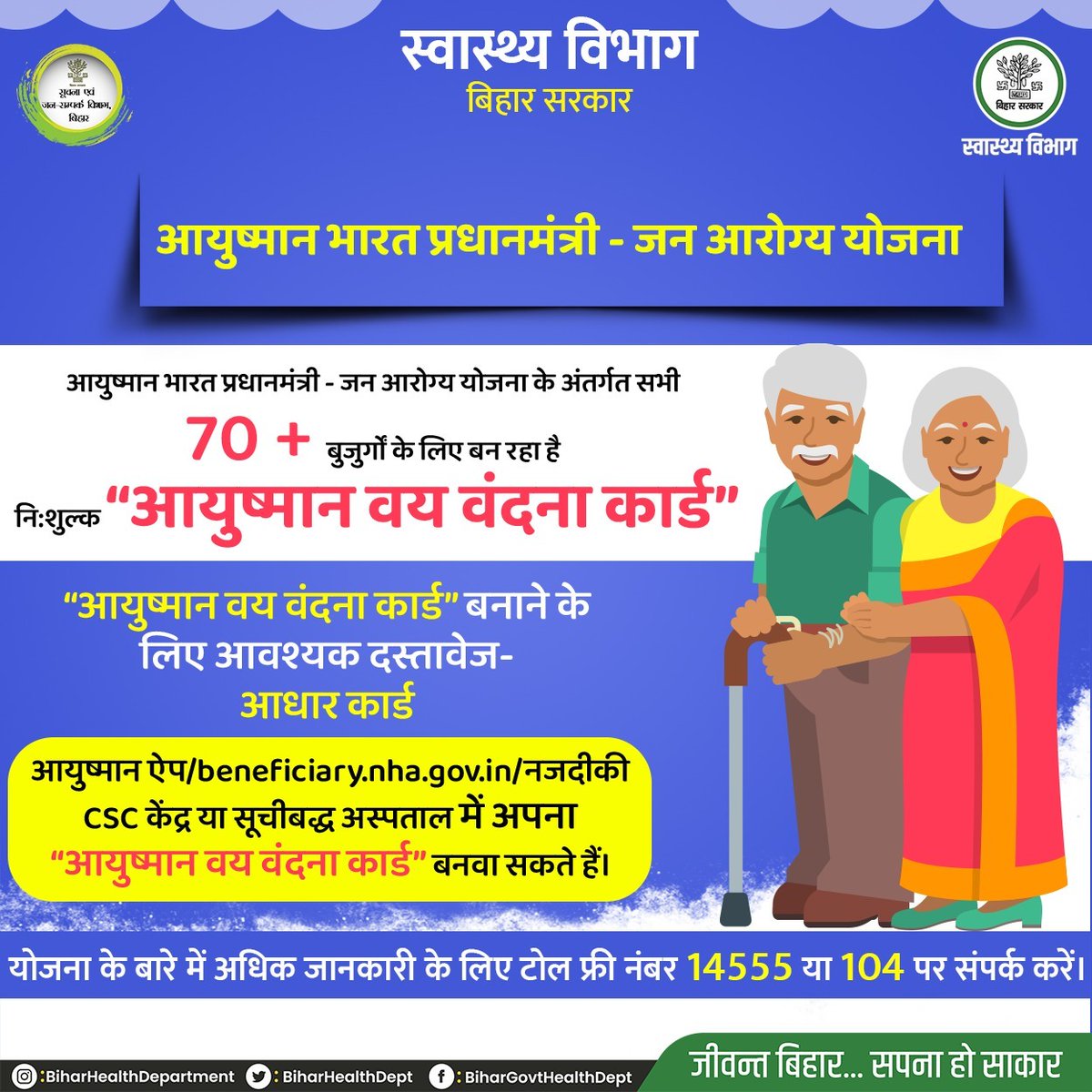 Bihar Health Dept tweet media