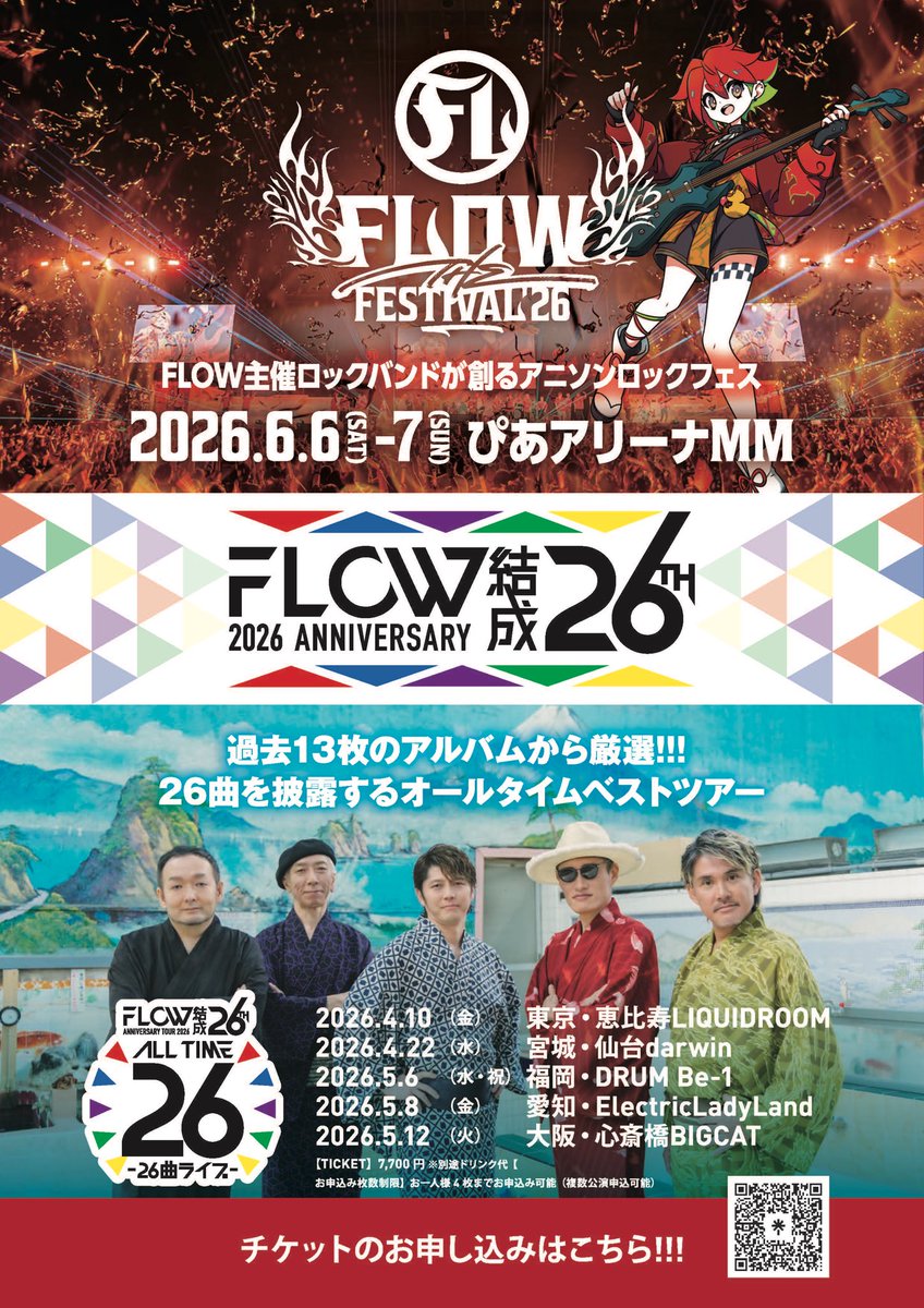 📢チケット先行情報!!! ロックバンドが創るアニソンロックフェス