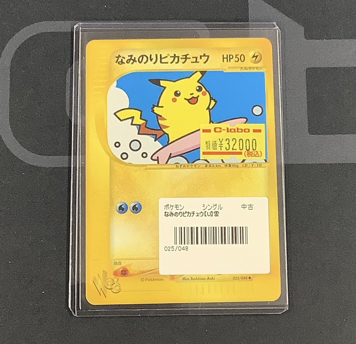 ポケカ 販売情報】 🌊なみのりピカチュウ🌊 WEBシリーズ（025/048