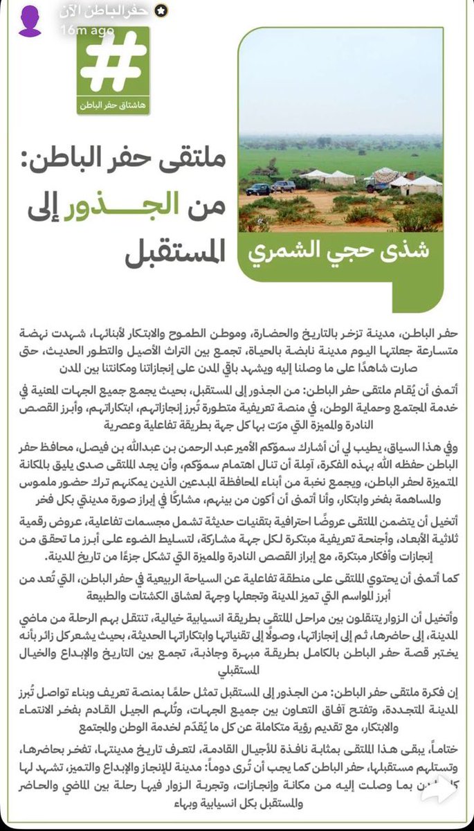 قبل فترة كتبت مقالًا، عن رحلة من الماضي إلى الحاضر ، كان مجرد تصور على الورق، واقتراح  يتسلل من الخيال إلى الواقع بالأمس، تحقق الحلم، وكنت أحد من جسّدوا هذا الحاضر، مثال حي على أن ما نخطّه اليوم قد يصبح غدًا شهادة نجاح لا تضاهى بعض الإنجازات تُرى أثرًا قبل أن تُروى بالتفاصيل✨