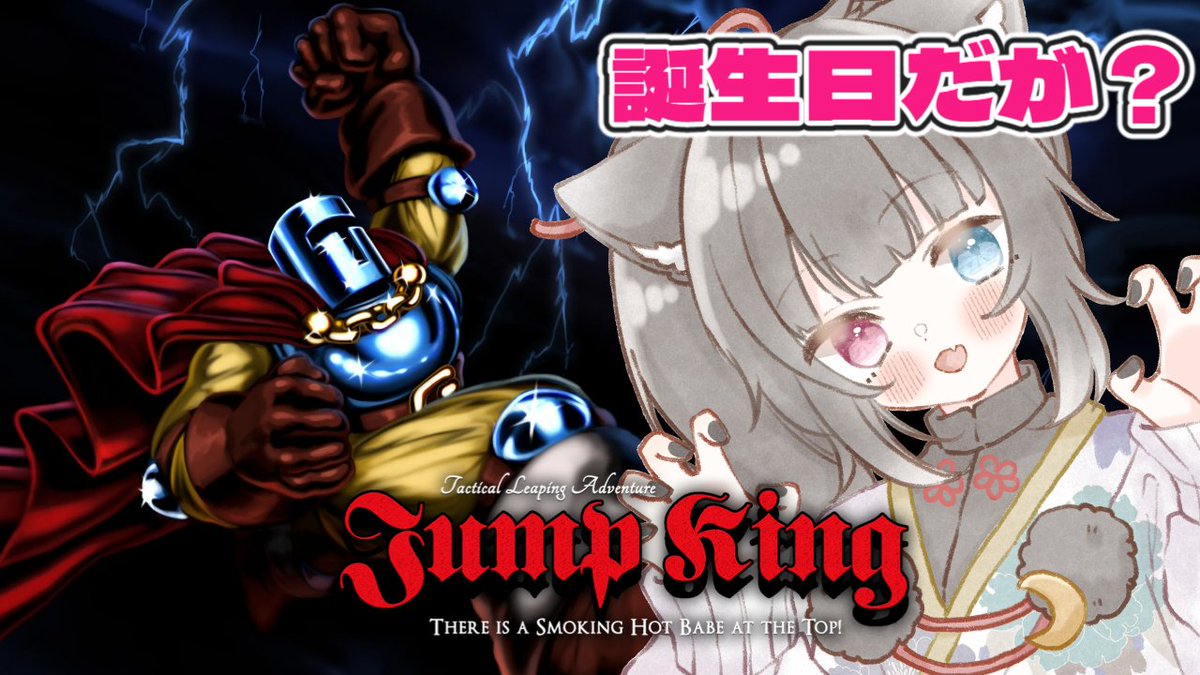 すぐ終わります

20時30分～
[Jump King] 特に理由のないJump Kingが襲い掛かって来た (ほぼ雑談) [Vtuber] youtube.com/live/rq1aJdLs-…