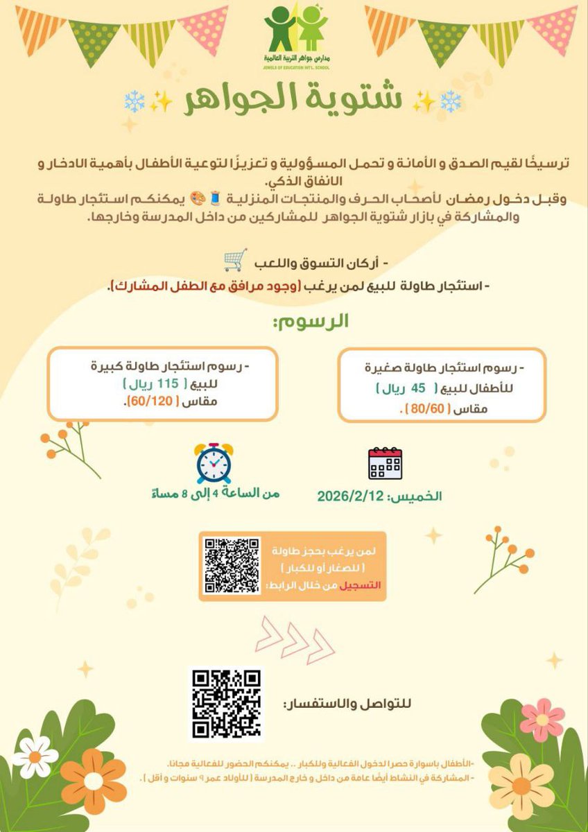 jewelsint's tweet photo. شتوية الجواهر❄️🤍
للتسجيل https://t.co/ZcHS12wjcK https://t.co/8Pm7AkHTtu