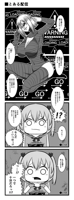 とある配信 