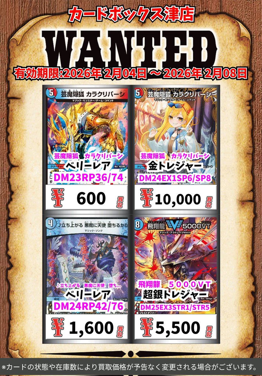 デュエマ買取情報❗️ 芸魔隠狐 カラクリバーシ ﾍﾞﾘｰﾚｱ 600 芸魔隠狐