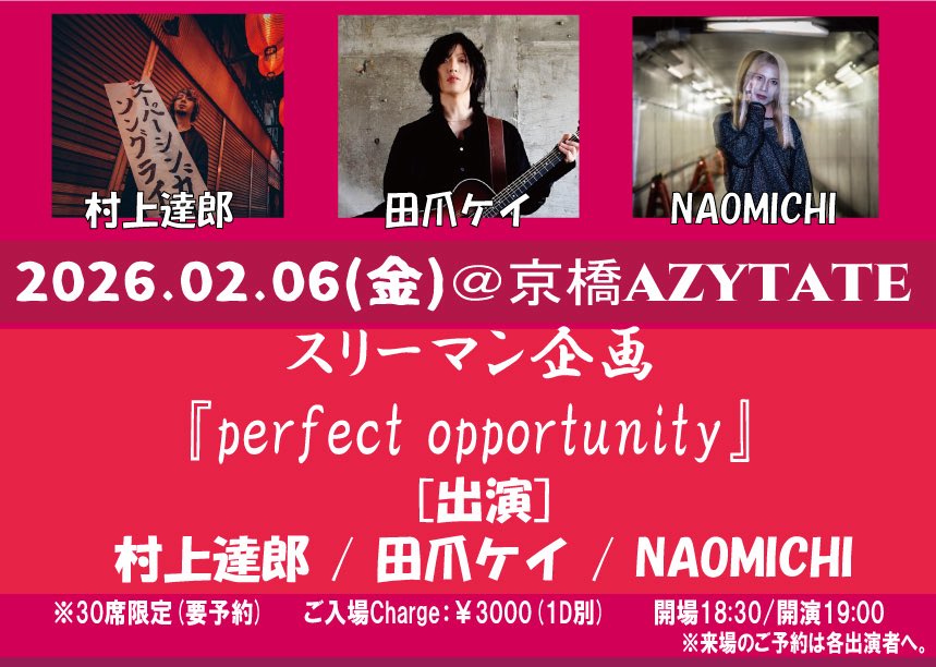 明日からは関西へGO🚃

2/5 枚方sweet music ReMEMBERS
20:50〜
2/6 京橋AZYTATE
19:50〜

関西の皆様、先月は申し訳ありませんでした！
今年もよろしくお願いします🔥