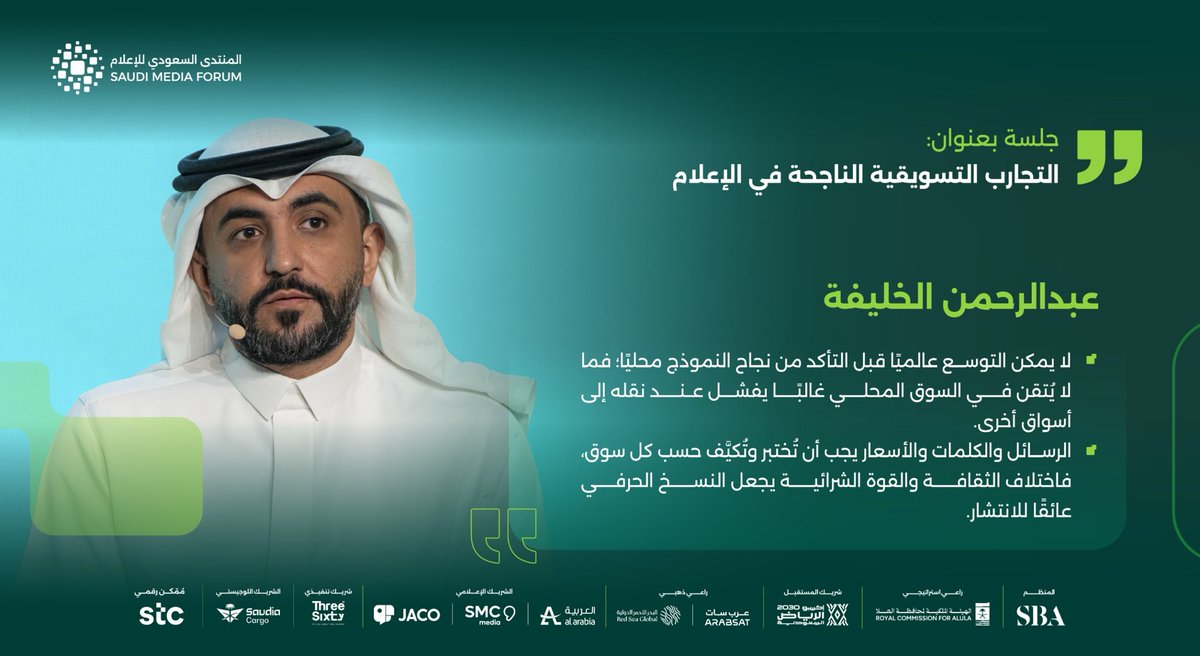 المنتدى السعودي للإعلام tweet media