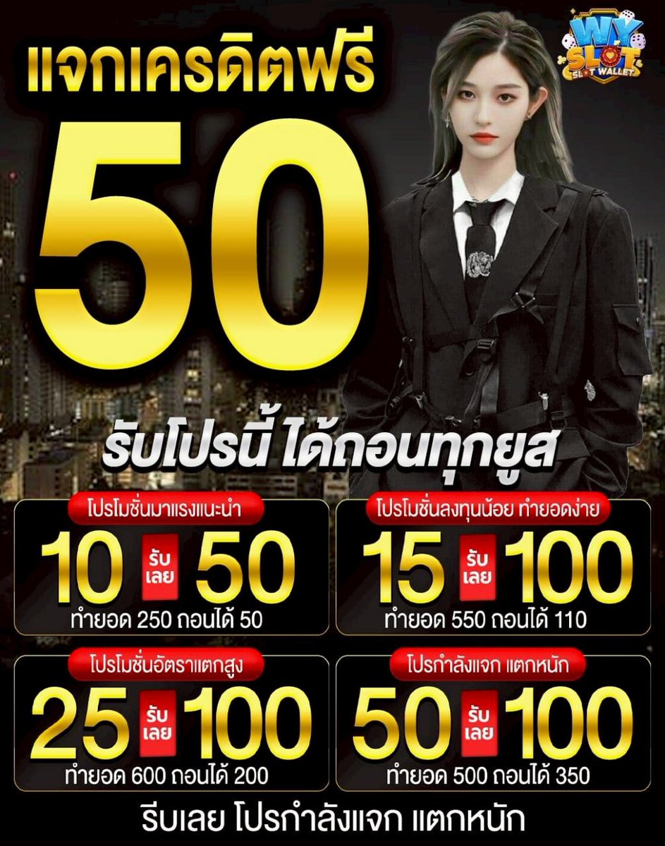 🪐ฝากรีทวิต+กดไลค์+คอมเม้น
‼️แจกจริง โค้ดฟรี‼️

💥ใครได้แล้ว รีวิวให้น้องหมวยด้วยน้าา
✅WYSLOTWALLET50

📲lin.ee/K0wAKZV

#gg1x #เครดิตฟรี #โค้ดฟรี #แจกเครดิตฟรี
#ทุนฟรี