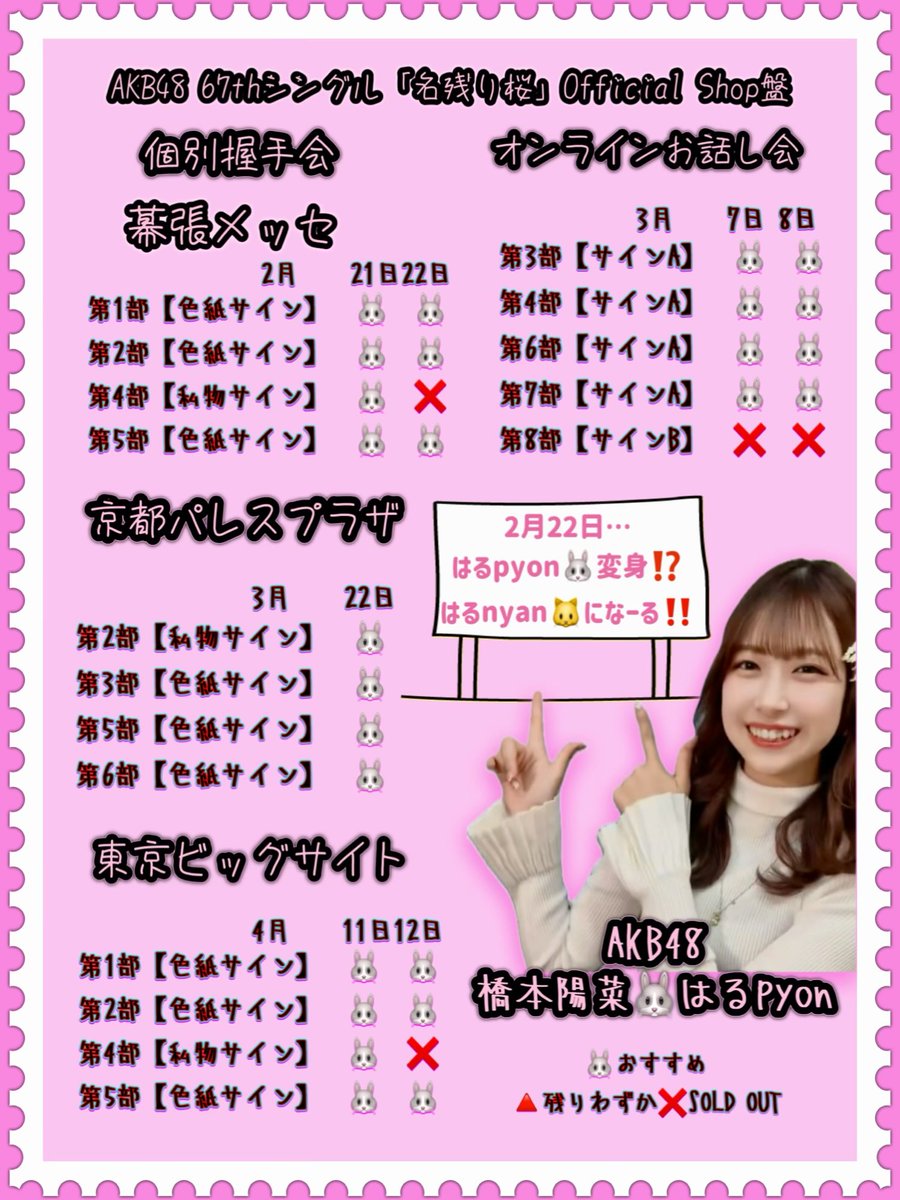 AKB48 67thシングル #名残り桜 🌸 イベント参加権利付き Official Shop