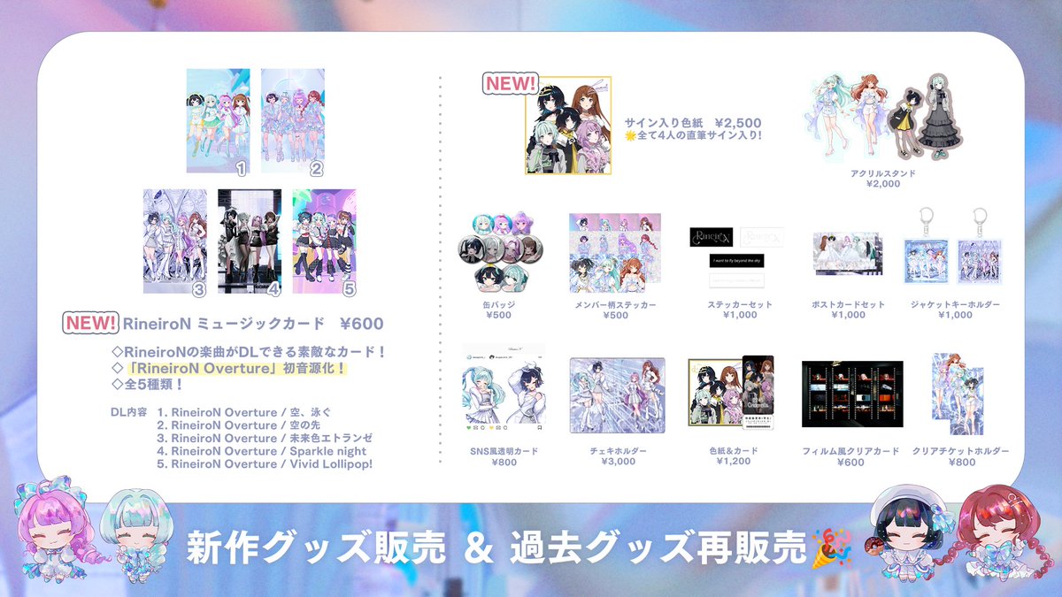 ✨新作グッズ販売＆過去グッズ再販売決定✨

⏰2026年2月5日20:00

#ぶいちゅっ で先行販売した新作グッズと、過去のお蔵出しグッズをBOOTHで販売します！
過去グッズはどれも残りわずかなので、お早めにチェックしてくださいね👀

▼BOOTH
rineiron.booth.pm/items