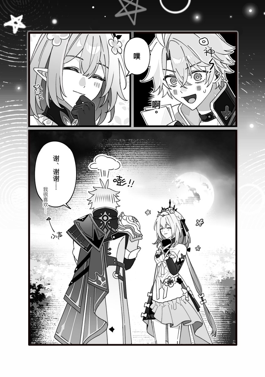 RUIZ0905's tweet photo. #厄敌 #phaidei 变小魔法【4】 https://t.co/tm8iVBbUNZ