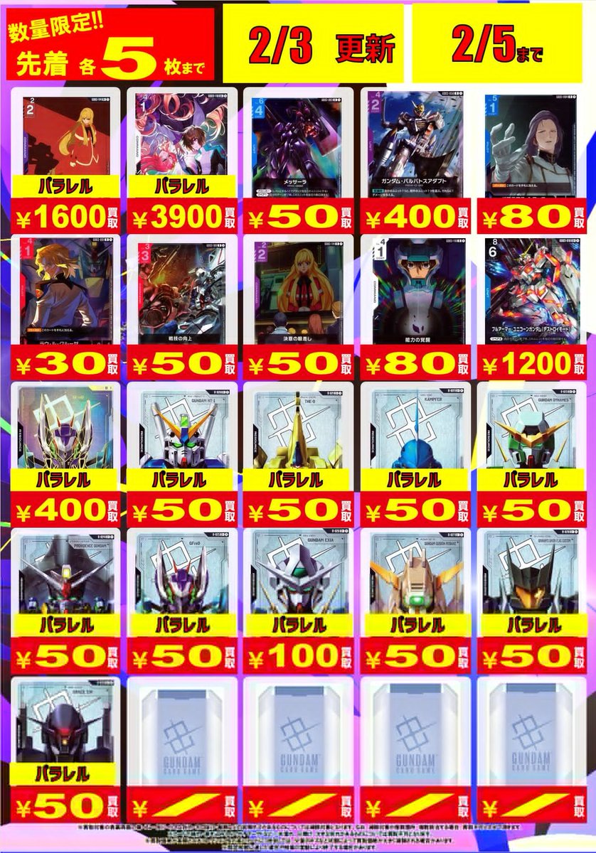 🔥🔥🔥#ガンダムカードゲーム 買取情報🔥🔥🔥 最新弾『Steel Requiem