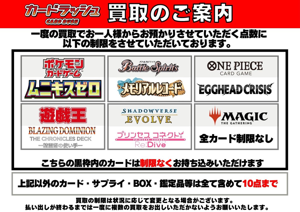 買取のご案内】 明日(2/5)の買取につきまして カードラッシュ秋葉原2号