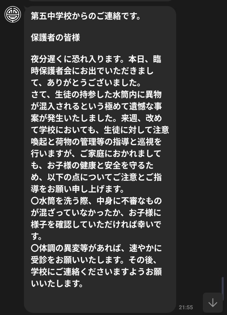 japan_miyu_'s tweet photo. 【会津若松市立第五中学校の水筒内異物混入】

2年生の女子の水筒に加害者(特定済)が尿を意図的に混入させ、複数人で飲むかな飲むかなゲームをやっていた。 https://t.co/HE6mJZ4H3d