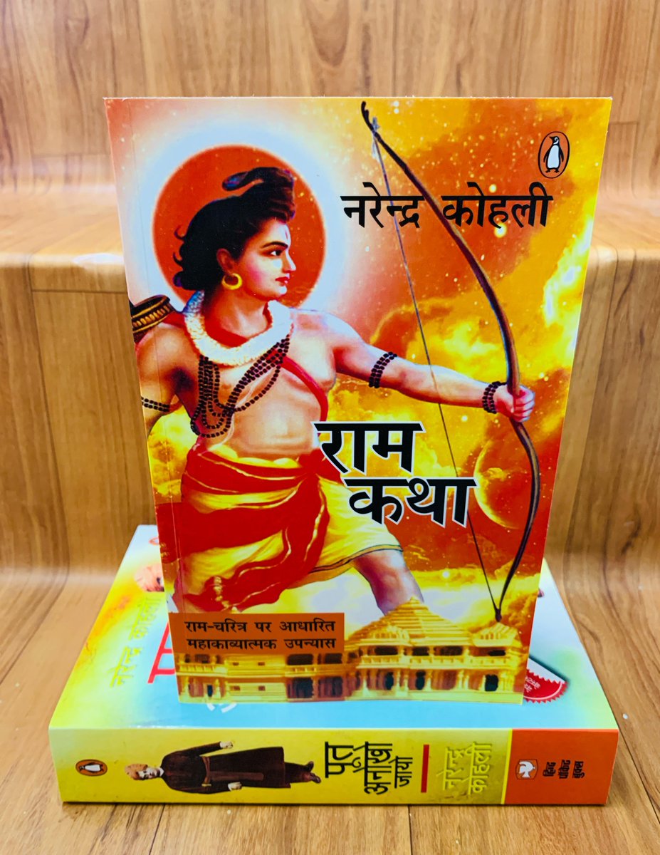 PIHINDI's tweet photo. #FebruaryWithPI 💖
प्रिय पाठकगण आपके समक्ष प्रस्तुत है प्रख्यात साहित्यकार नरेंद्र कोहली जी की दो कालजयी उपन्यास एक साथ ।
1. राम कथा
2. पूत अनोखो जायो
#BuyOriginal 💮 #BuyFromPI
क्रय के लिए 👉https://t.co/MOHpWVtv8t https://t.co/xEmtTiyu7T