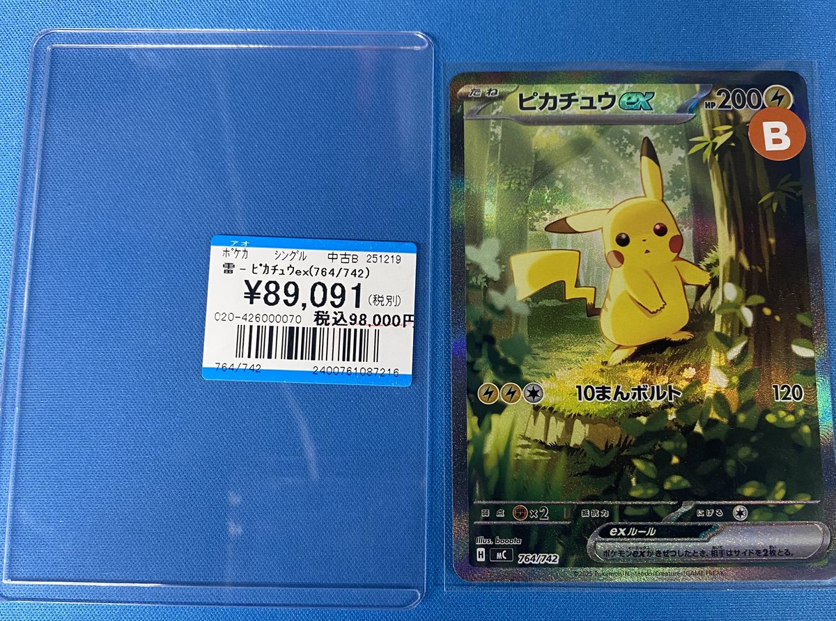 入荷情報】 ⚡️ピカチュウex(764/742)⚡️ お持ち込み頂きありがとう