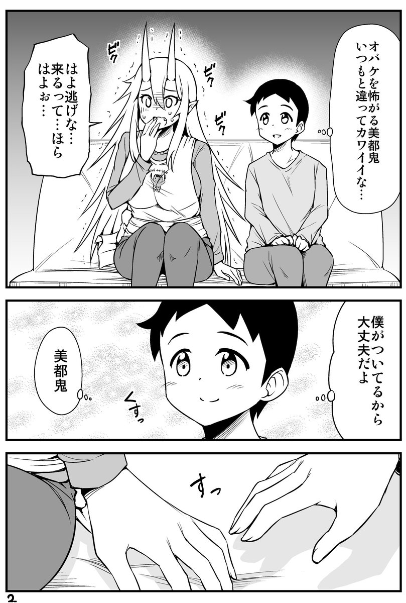 鬼嫁ちゃん「怖い映画見てる時に手を握るの禁止な!!」(1/3) 