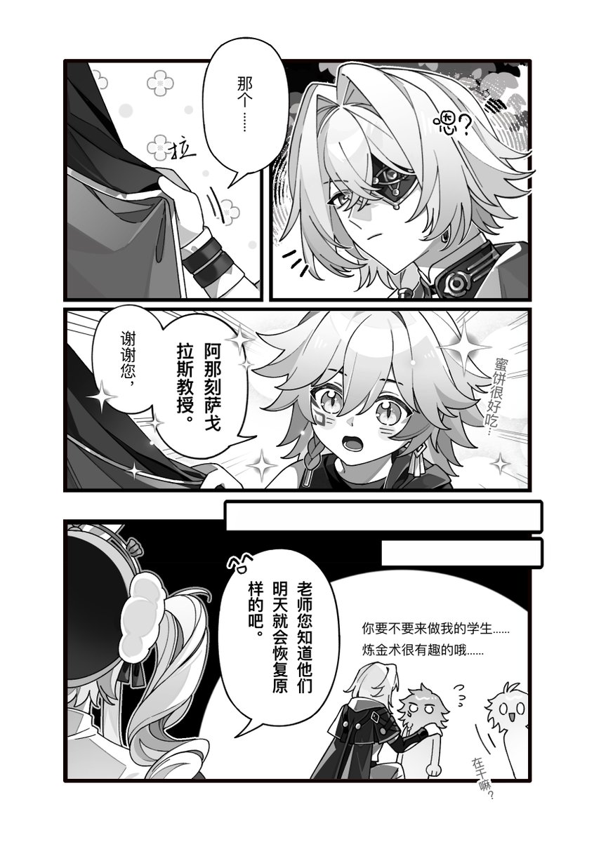 RUIZ0905's tweet photo. #厄敌 #phaidei 变小魔法【3】 https://t.co/FQ6RRzJ7WY