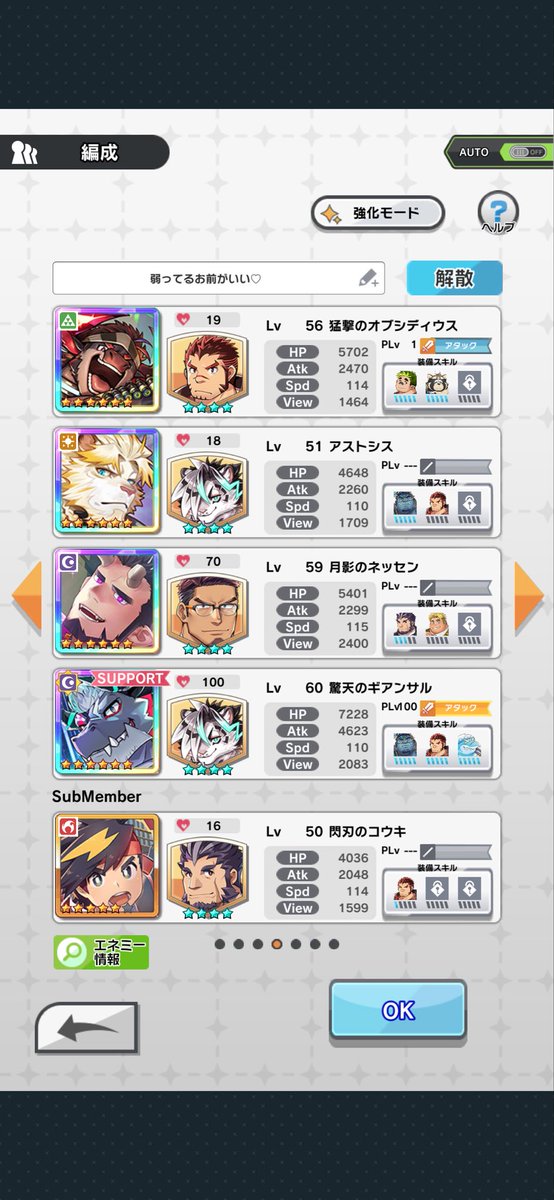 今日ずっと編成考えてた
限ヨハックくん入れたいけど色々加味すると完成度が高すぎる…
限アスターさんお迎えしないときちぃか〜？？？

限ギアンサルさんは一応所持（強化できてない）