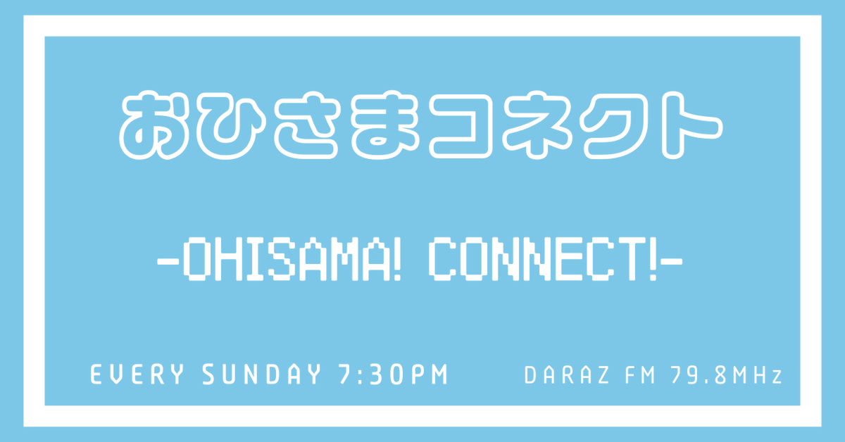 おひさまコネクト (@ohisamaconnect) / Posts / X