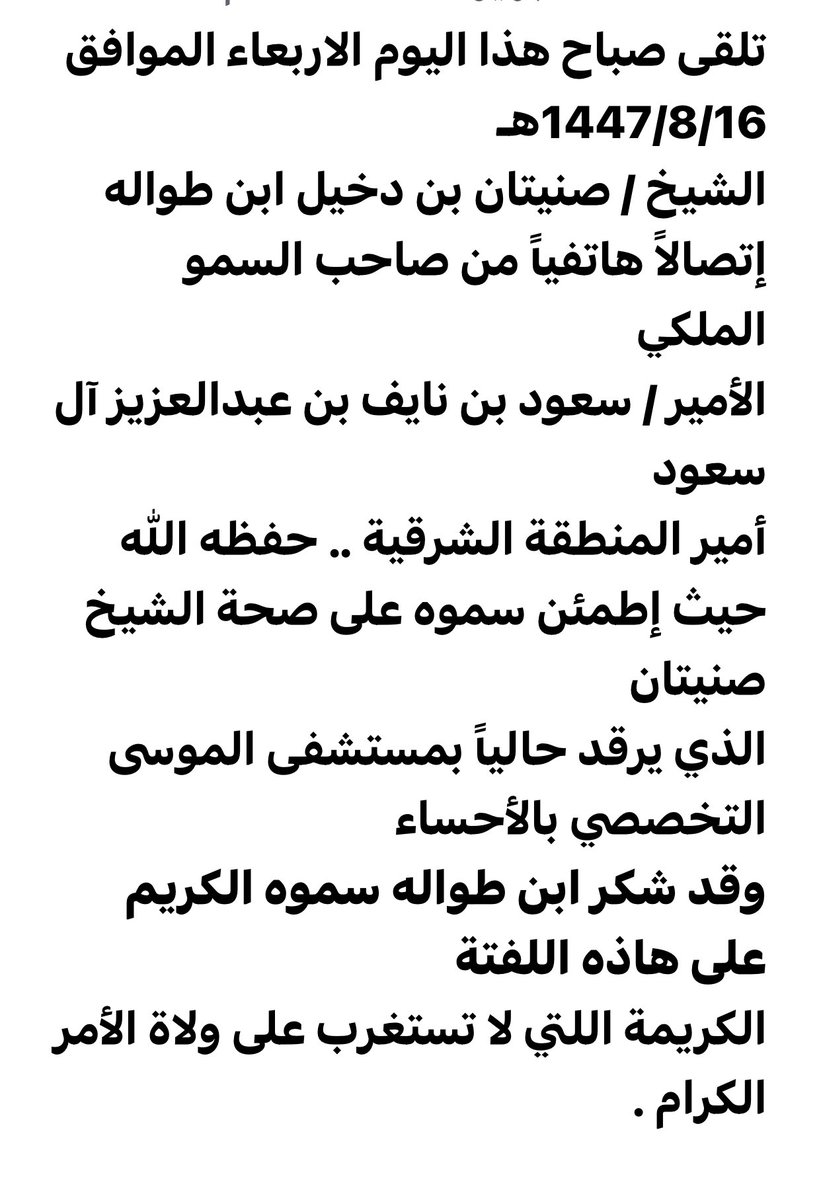 🇸🇦مجلس شـمــــر الأحساء🇸🇦 tweet media