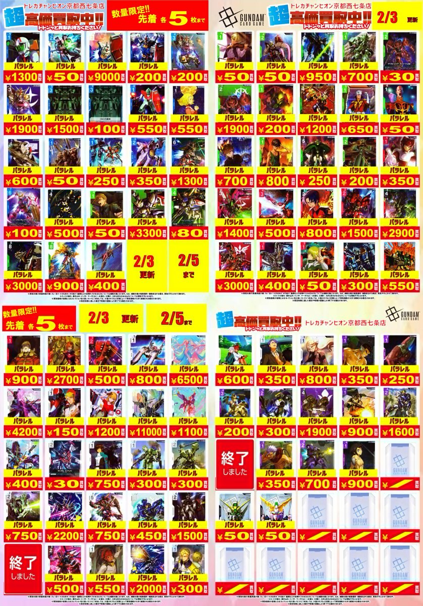 🔥🔥🔥#ガンダムカードゲーム 買取情報🔥🔥🔥 色々！欲しくなりました