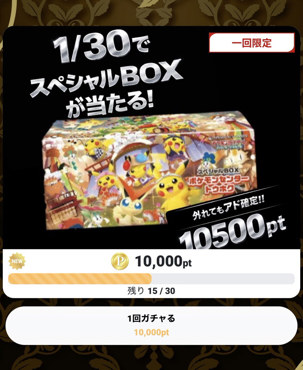 半分行ったので24時で1日１回に変更します！
ちなみにまだいます！