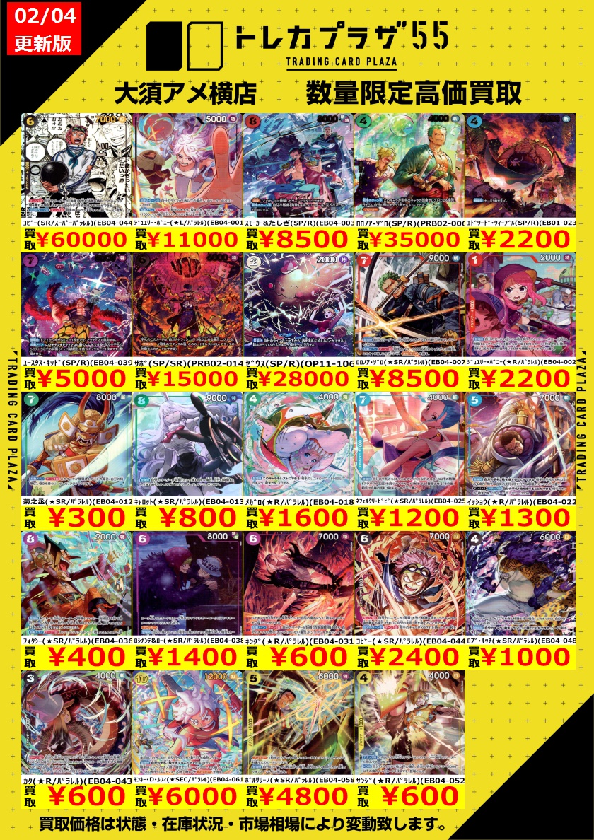 ワンピカード】【#ワンピースカード】 閉店後に失礼します🙇「EGGHEAD