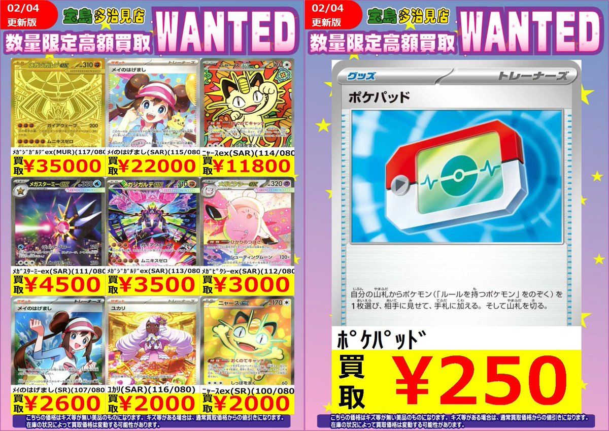 ✨✨2/5スタート✨✨ ✨✨WANTED✨✨ ✨ #ポケモンカード