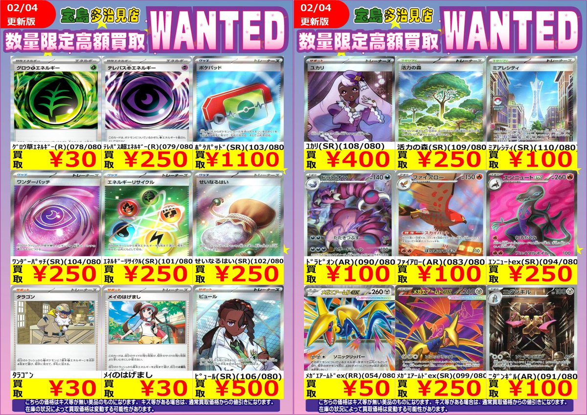 ✨✨2/5スタート✨✨ ✨✨WANTED✨✨ ✨ #ポケモンカード