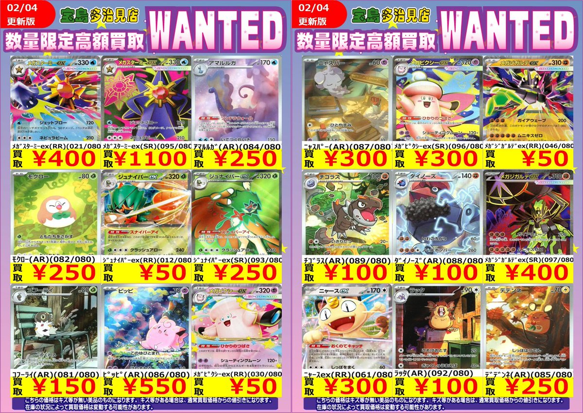 ✨✨2/5スタート✨✨ ✨✨WANTED✨✨ ✨ #ポケモンカード