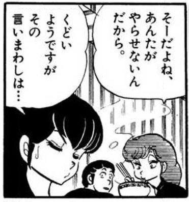 しつこいようですが、コレ女性漫画家の作品です。マジで😅#めぞん一刻 #るーみっくわーるど