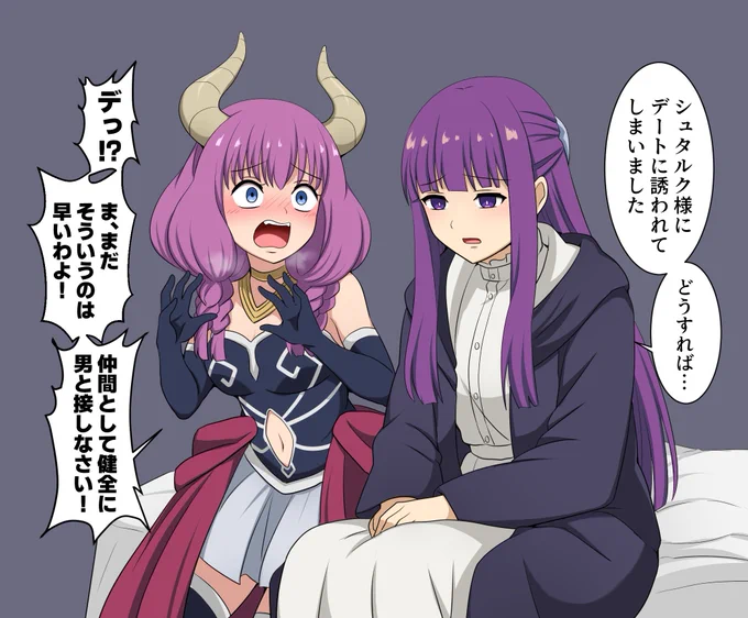 アウラに相談するフェルン 