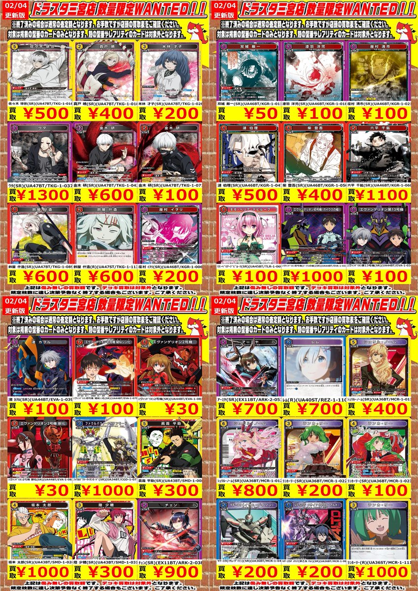 ✨✨ #ユニオンアリーナ 買取 ✨✨ ✨2/4更新Ver.✨ 🔴金木 研(SR
