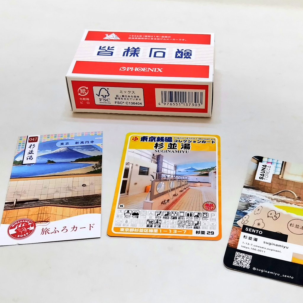 杉並湯（杉並区梅里）♨️ #旅ふろカード #皆様石鹸 #東京銭湯