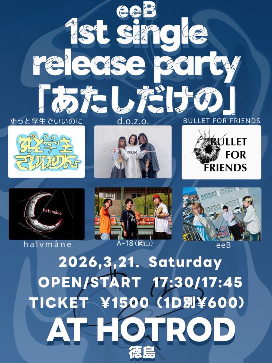 A18_official's tweet photo. 【解禁】
2026.03.21.SAT@徳島HOT ROD
"eeB 1stsingle release party「あたしだけの」"

w/
eeB
ずっと学生でいいのに
d.o.z.o
BULLET FOR FRIENDS
halvmåne

⏰op/17:30 st/17:45
🎫1500＋1d(600)

HOT ROD初めて行かせてもらいます✋
よろしくお願いします〜✌️
お取り置きはdmへ👀 https://t.co/8QNsmFGsmc