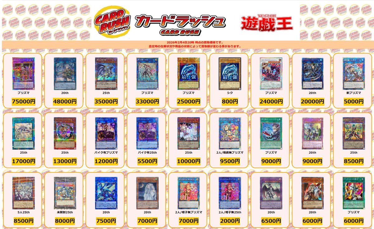 遊戯王 買取情報 エルシャドールアプカローネ プリズマ ￥75000 清冽の