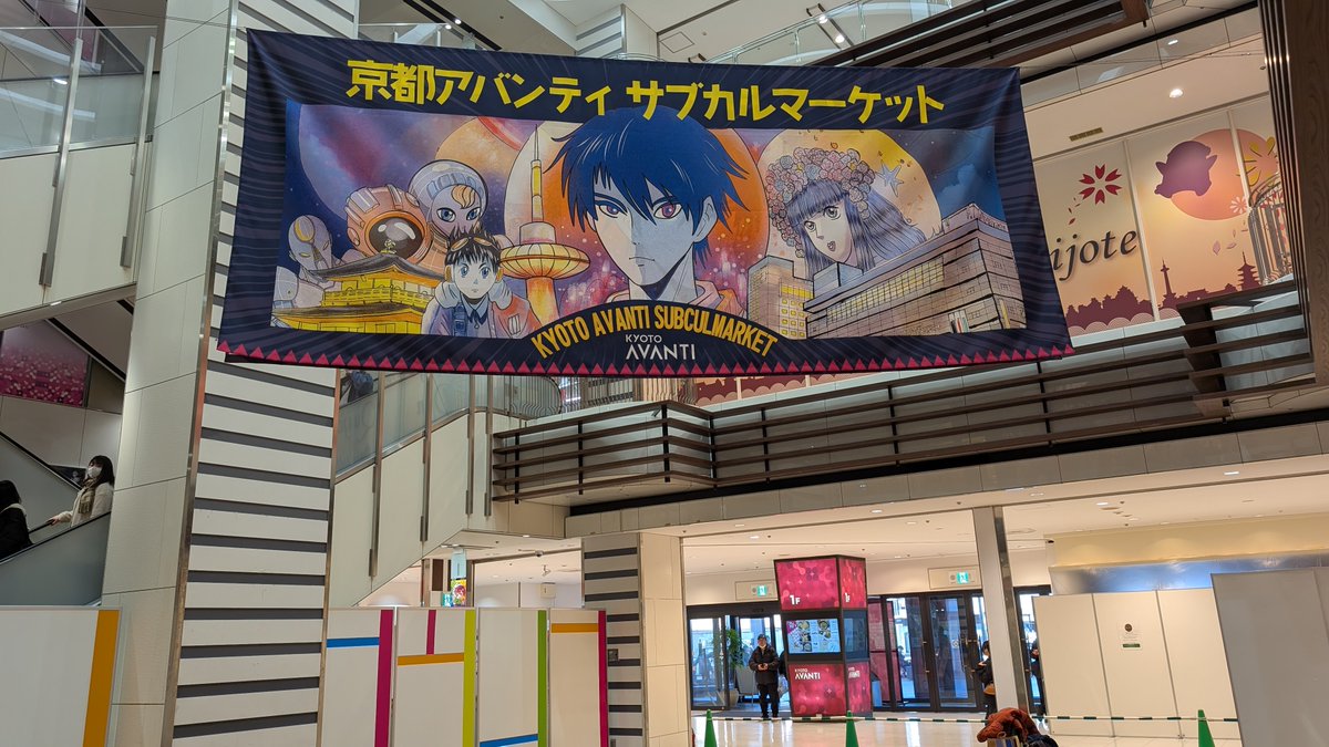 chittukun's tweet photo. 本日京都アバンティサブカルマーケットの準備を
しました。幅５ｍの大きな幕が会場の目印です☺ https://t.co/ysmLJUCukO