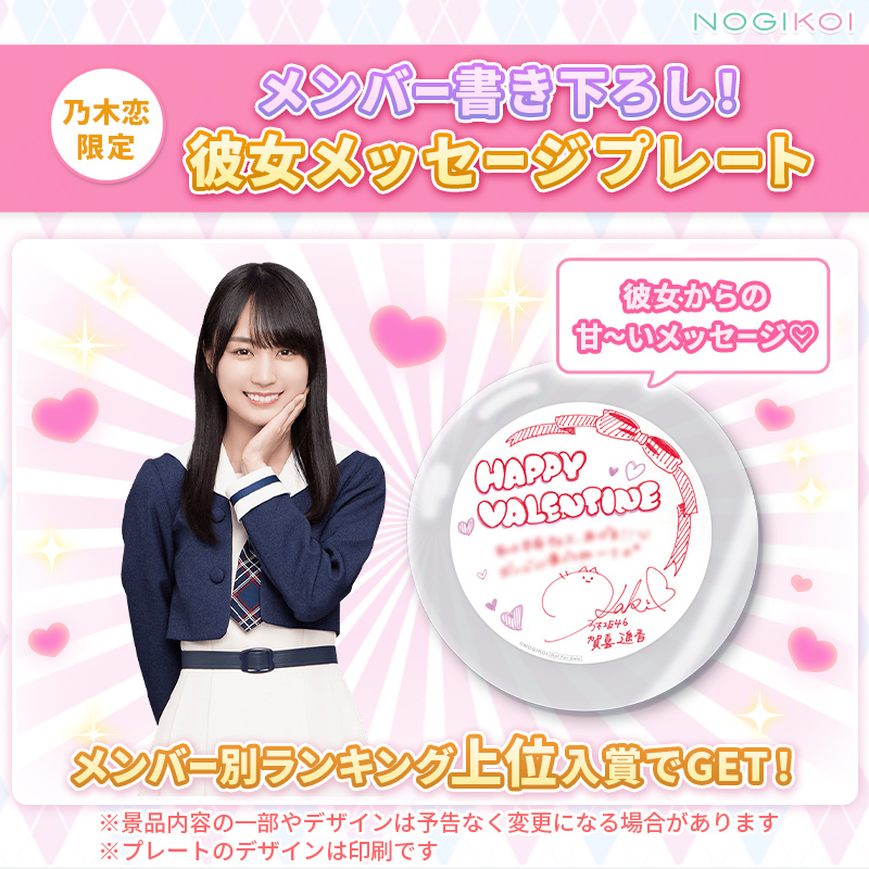 乃木坂46　賀喜遥香　メッセージカード ⋅ ˚ ₊‧ ୨୧ ‧₊ ˚ ⋅ ~ 50th #彼氏EVENT 開催中