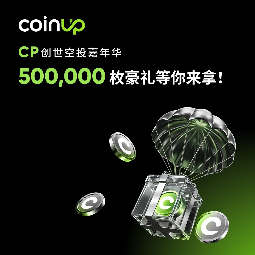 COINUPZH's tweet photo. 🚀 CP 创世空投嘉年华开启！

💰500,000 CP 超级奖池正式释放！

🔥 现在参与交易，不只是交易，更是在累积平台币资产

🚀 这是一次把 “交易行为” 变成 “平台币资产积累” 的机会

📊 你贡献交易量，平台把成长红利回馈给你

💡 奖池有限，越早参与优势越大

🔗 详情请查看官方公告链接：https://t.co/tU13mYLZk9
