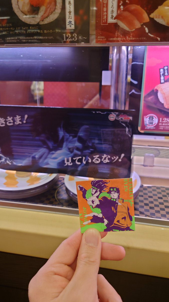 スシロージョジョコラボ来ました。承太郎出ました。オラァ！