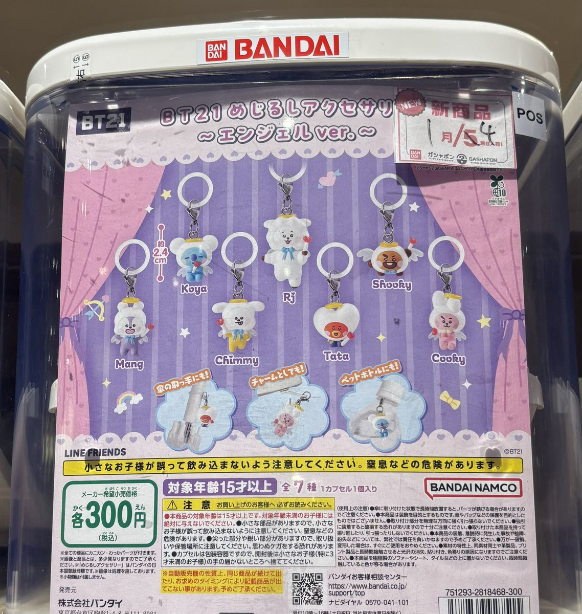 久しぶりに見たら
もうユンギさん
テテ、ナムさん、ジミン
くらいしかわからなかった。
どれが誰だっけ？になり
帰宅して娘に聞いてる😍

BT21めじるしアクセサリー
