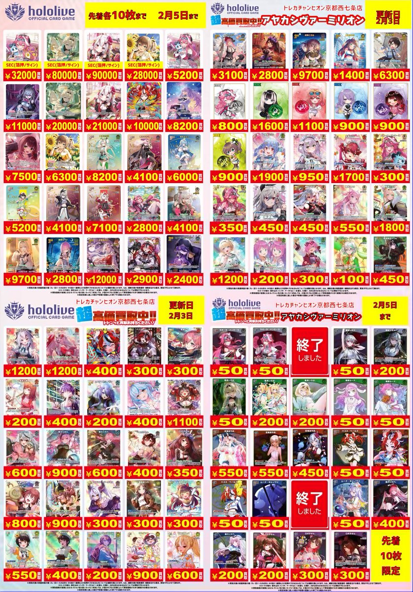🔥🔥#ホロカ 買取情報🔥🔥 🔥2⃣月5⃣日まで🔥 最新弾【#アヤカシ
