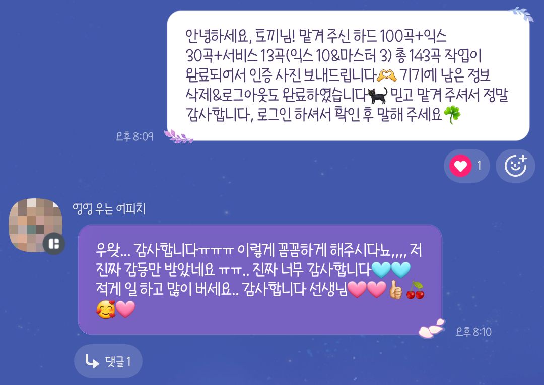 ☘️프세카 풀콤 대리☘️ ⭕️재오픈 전 초대량 할인 메뉴 한정 오픈⭕️ tweet media