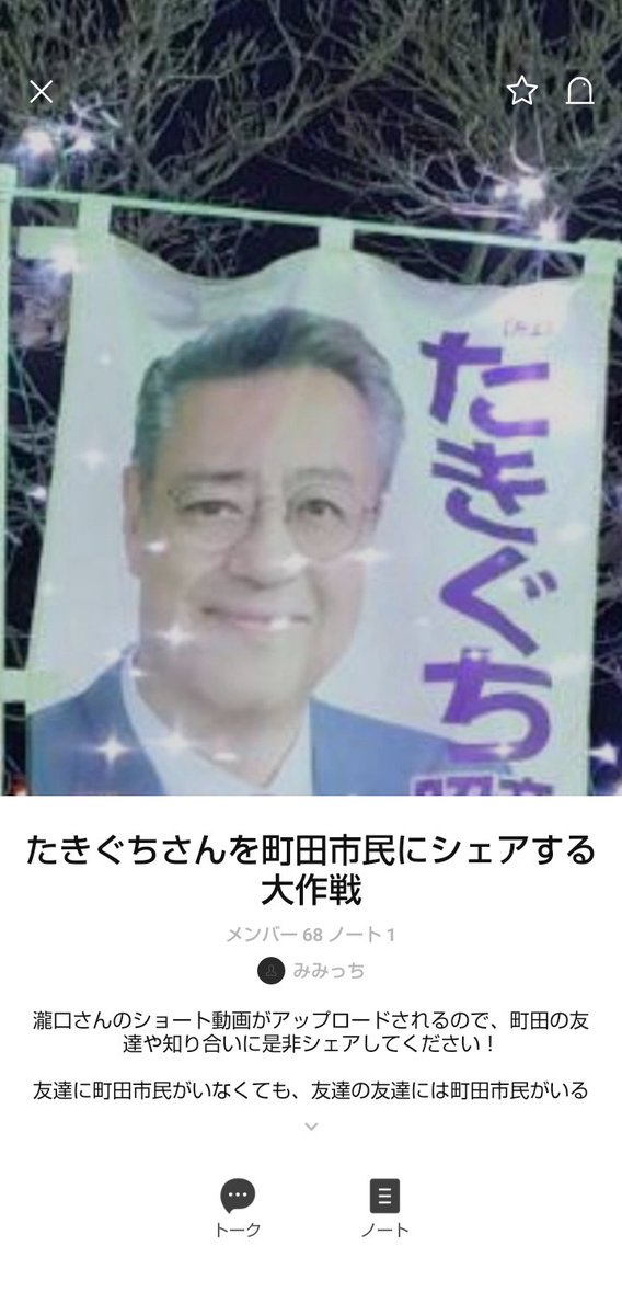 たきぐち昭彦後援会（再生の道・町田市） tweet media