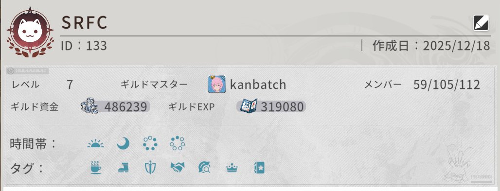 当ギルド、現在7枠ほどあります。
ギルドをお探しの方、ご一考ください～
#スタレゾギルド募集