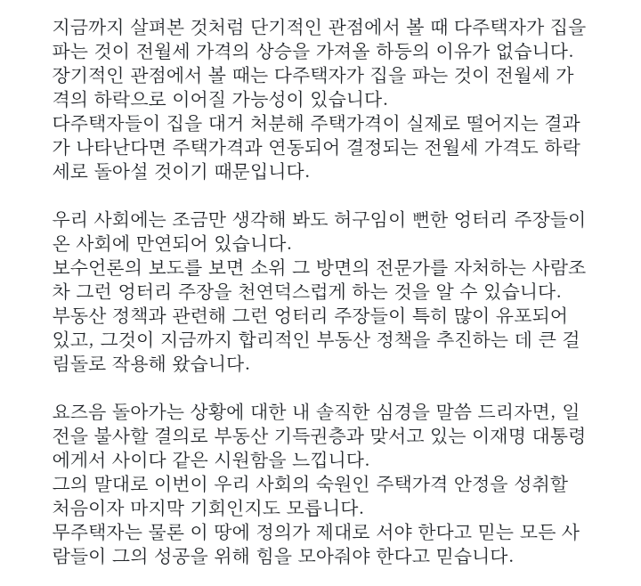 서울대학교 경제학부 이준구 교수

<다주택자가 집을 판다 해서 전월세 가격이 올라야 할 이유가 전혀 없다>