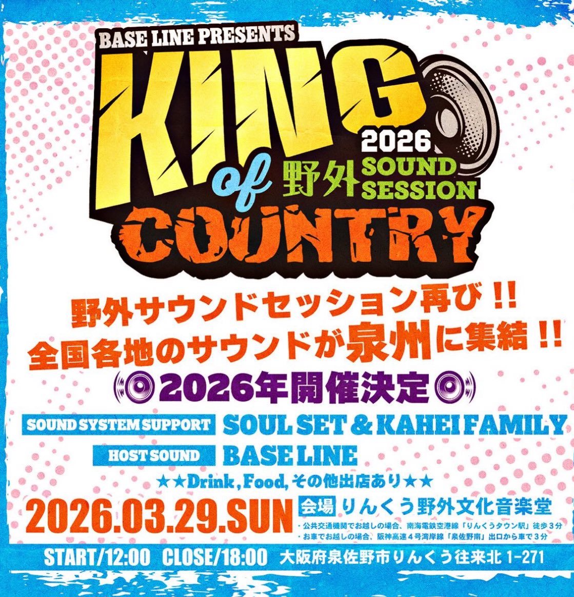 Base Lineの野外、Rev Soundなんや〜！！

めちゃくちゃ渋いダブ、めちゃ持ってるサウンド！！

しかし豪華すぎる野外！！